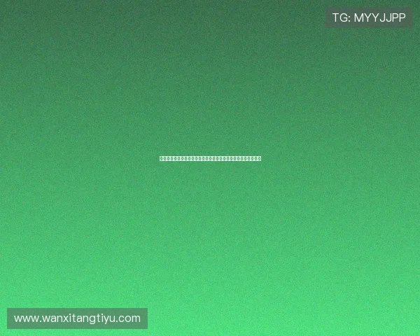 突尼斯对荷兰比赛直播地址全攻略，提供高清观看渠道与观看指南