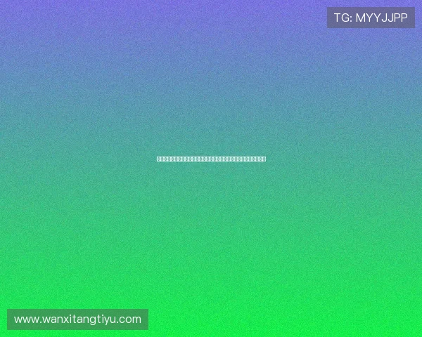 三亿体育注册用户畅享世界杯精彩瞬间,独家报道赛事亮点与精彩瞬间